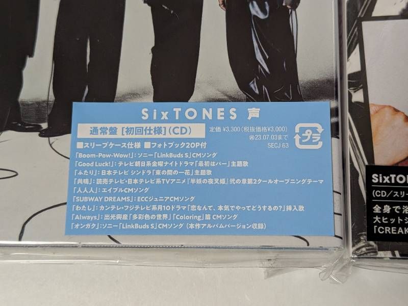 SixTONES アルバム 1ST CITY 声 VIBES まとめ売り SixTONES アルバム