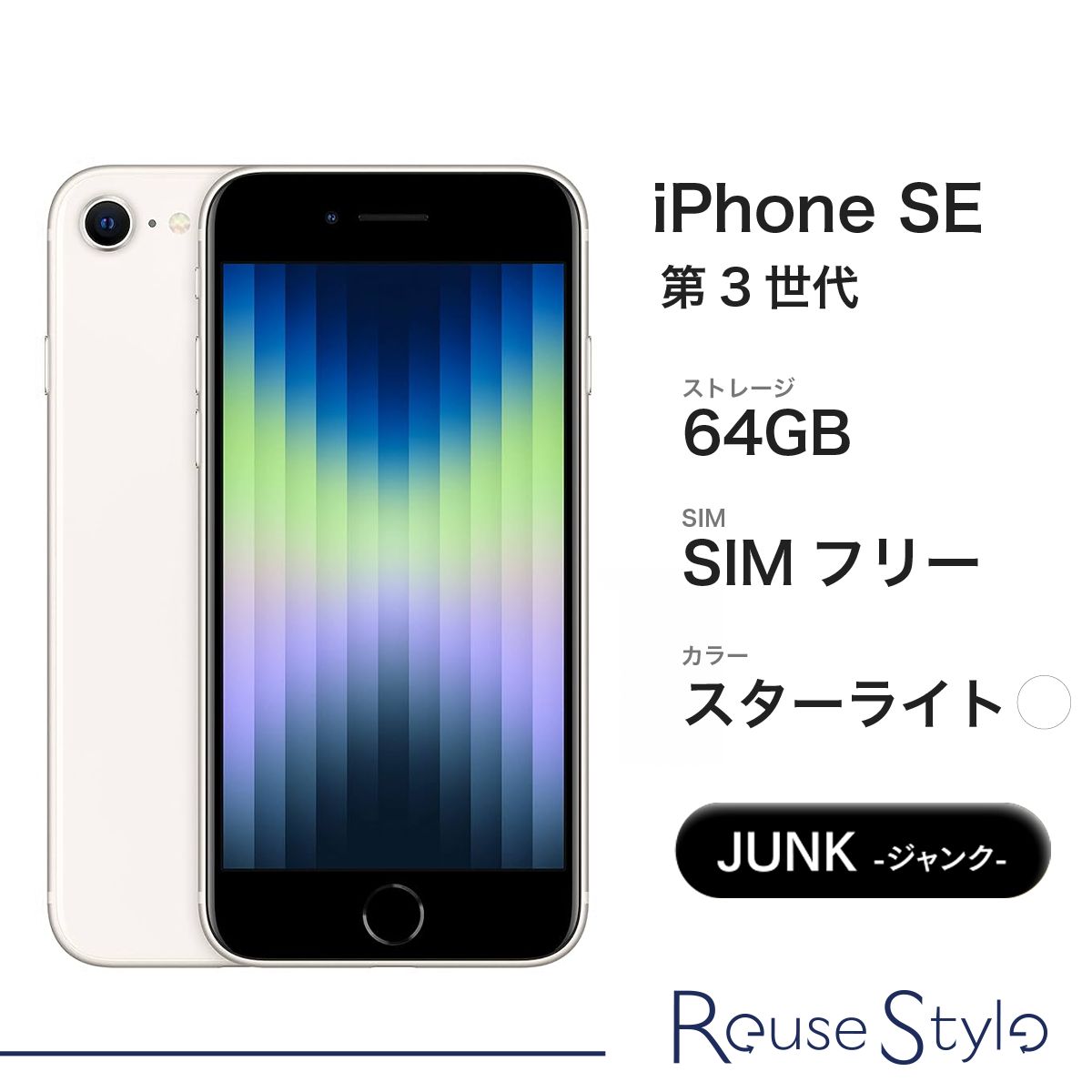 iPhone SE 高品質 (第3世代) ホワイト【本体のみ・SIMフリー】 SIM