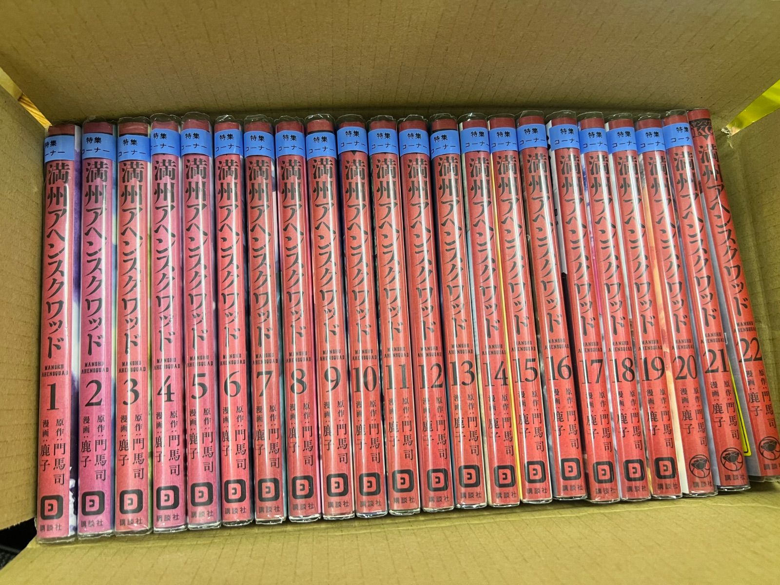 満州アヘンスクワッド全巻セット 1-22巻 満州アヘンスクワッド 1-22