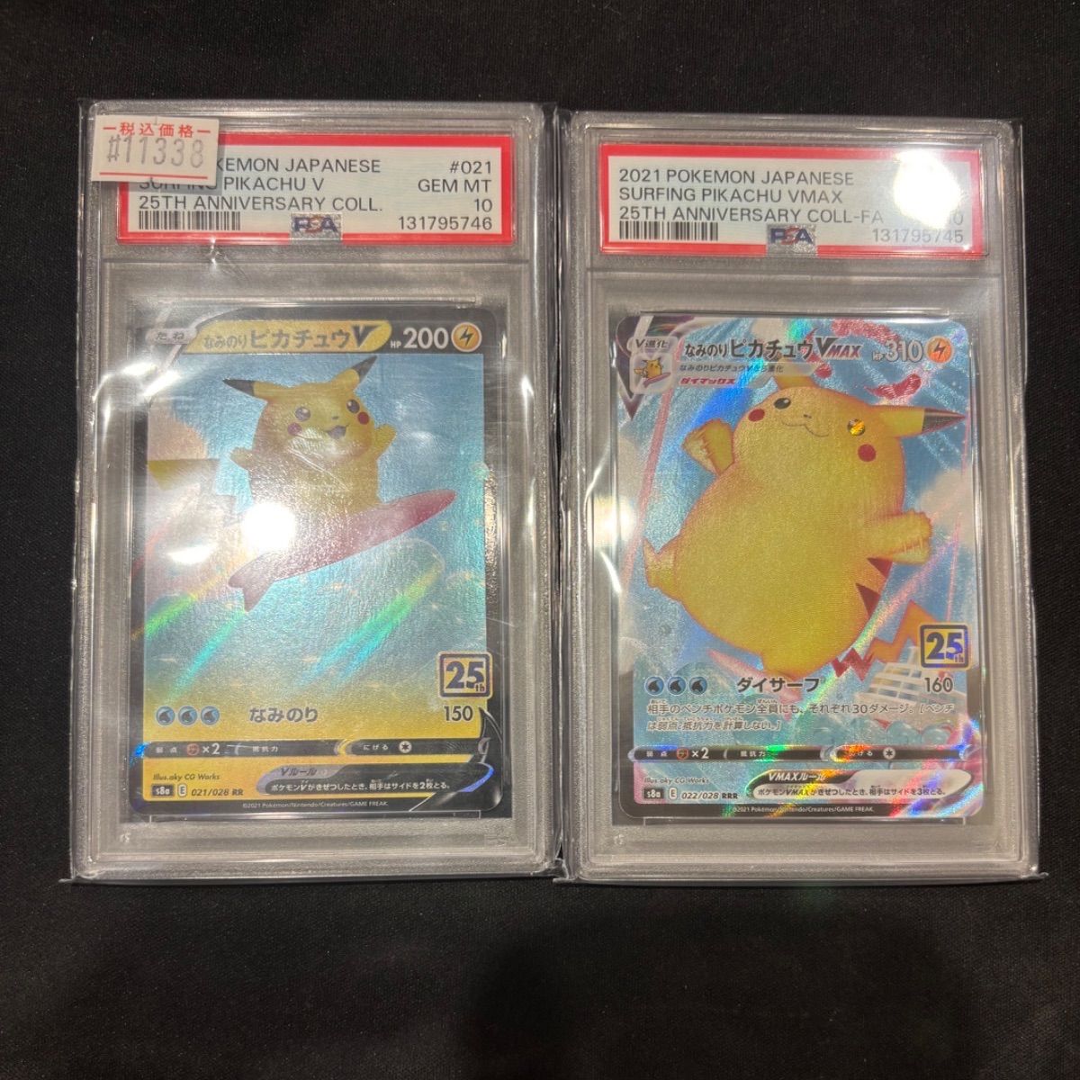 PSA10 25th なみのり そらとぶピカチュウ V & VMAX 4枚 なみのり