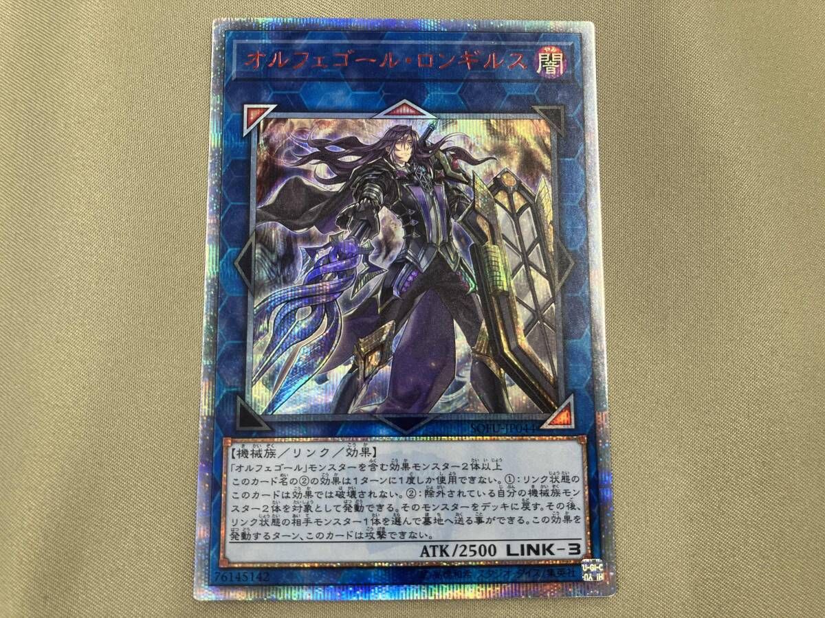 遊戯王 オルフェゴールロンギルス アジア20thシク オルフェゴールロン