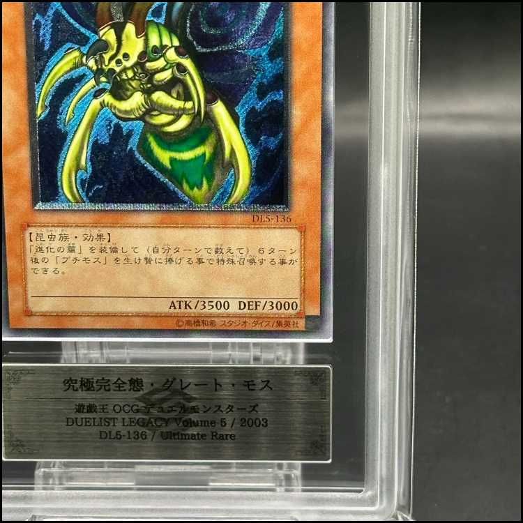 psa10】究極完全態グレートモス 旧レリーフ DL5-136 PSA10】究極完全態