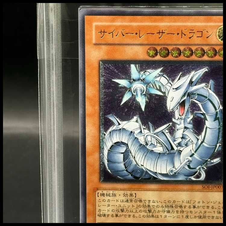 ARS10】サイバー・ドラゴン レリーフ 世界に1枚】遊戯王 サイバー