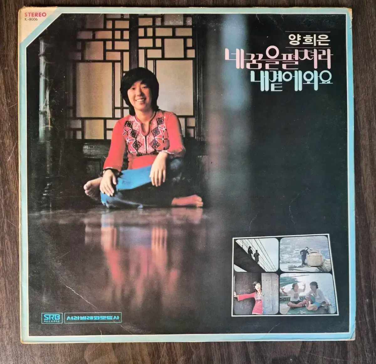 LP ヤン・ヒウン -私の夢 開け バイ・マイ・サイド うわー ( 76 初年度)