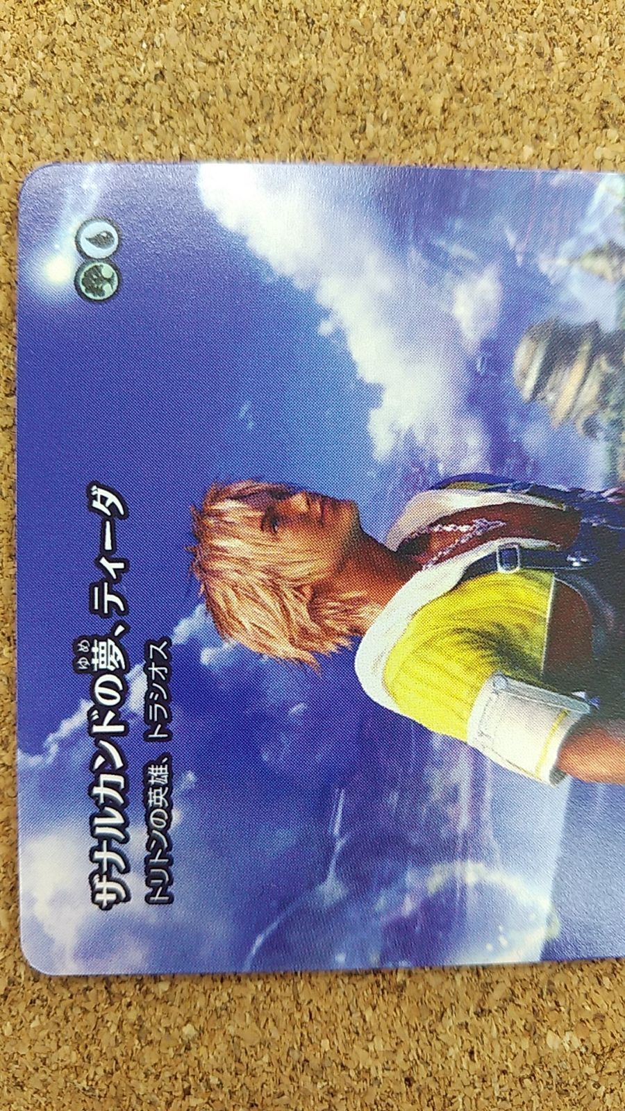 MTG ザナルカンドの夢、ティーダ/トリトンの英雄、トラシオス foil