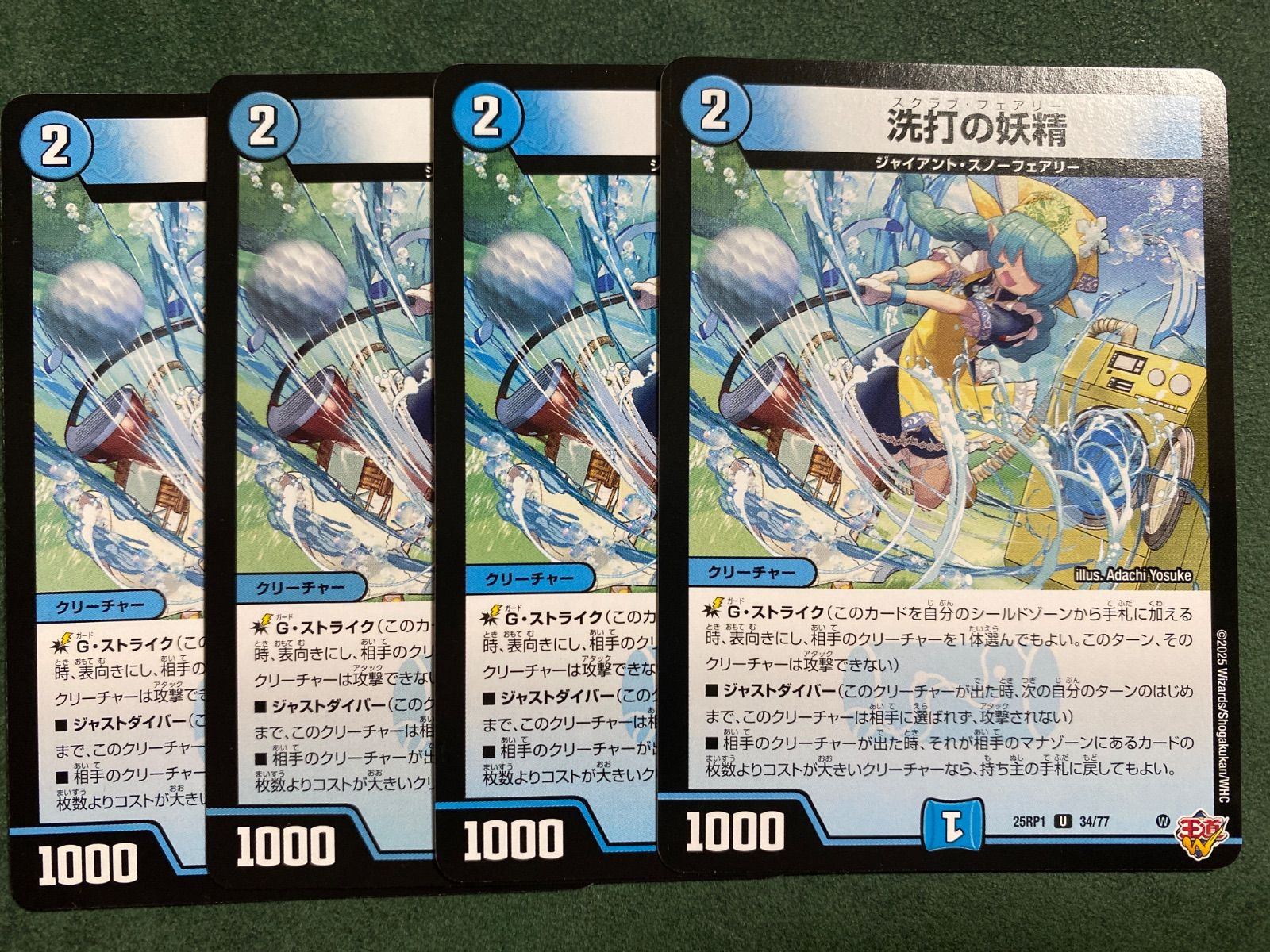 洗打の妖精 スクラブフェアリー プロモ 2枚セット 洗打の妖精/【水文明