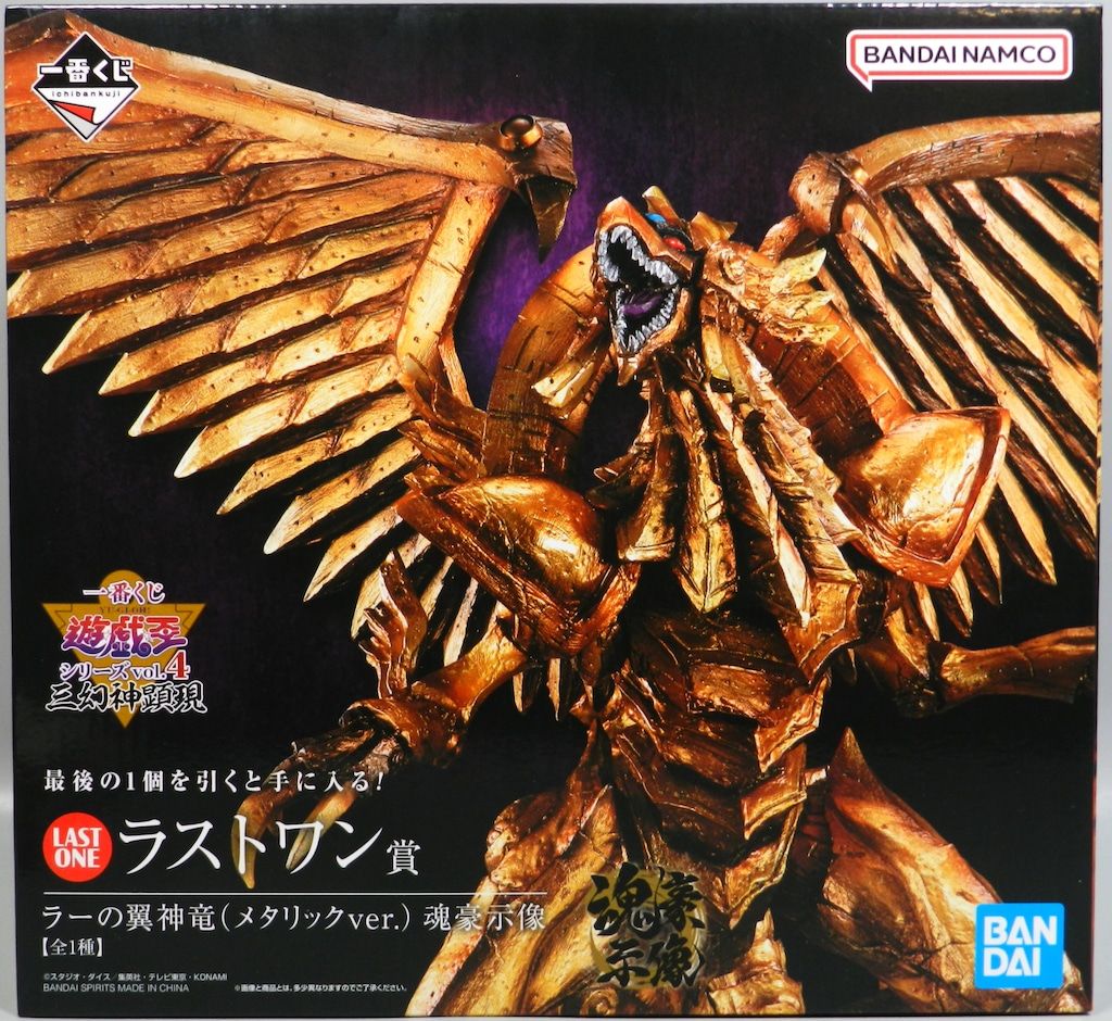 未開封】三幻神顕現 ラーの翼神竜 ラストワン賞 遊戯王 一番くじ Vol.4