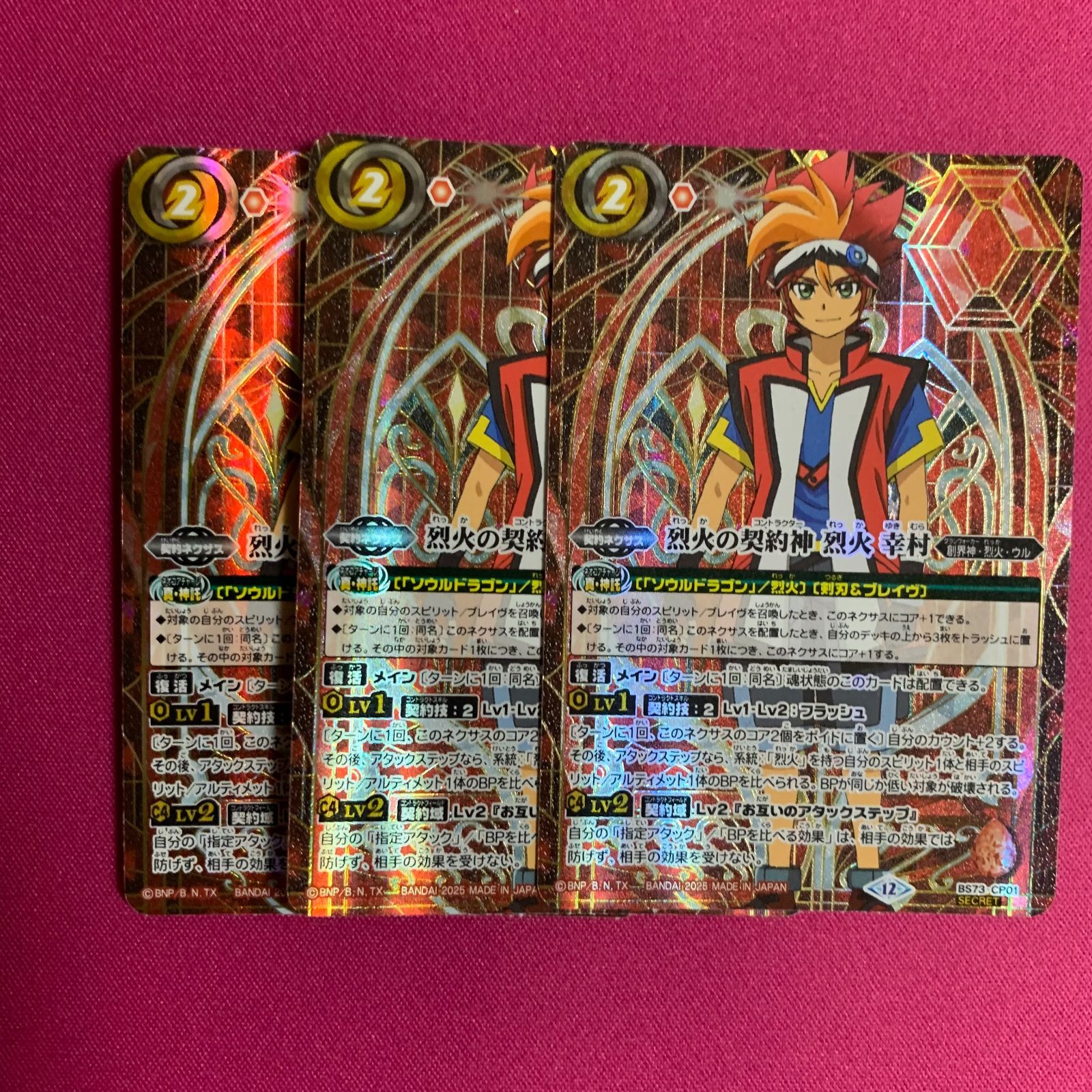 バトスピ 烈火の契約神 烈火 幸村 CP シークレット BS73 バトル