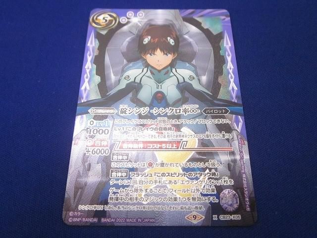 碇シンジ シンクロ率∞ CB23-X05 PSA10 バトルスピリッツ 碇シンジ