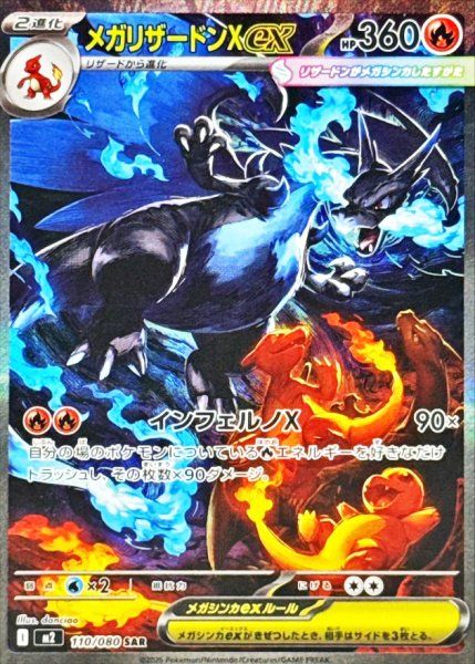 PSA10】メガリザードンX ex 110/080 リザードンex 110/080 SAR メガ