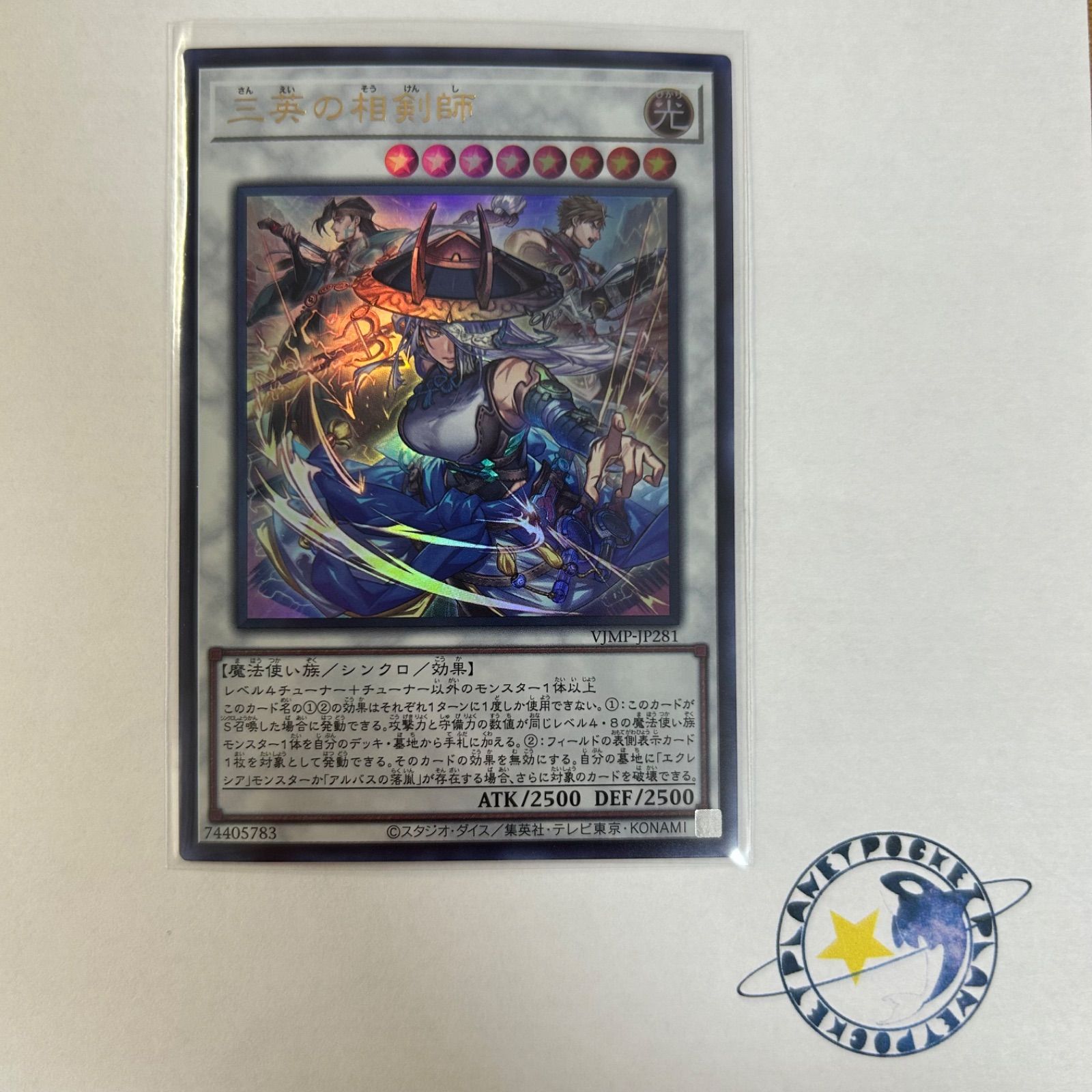 遊戯王 三英の相剣師 - メルカリ