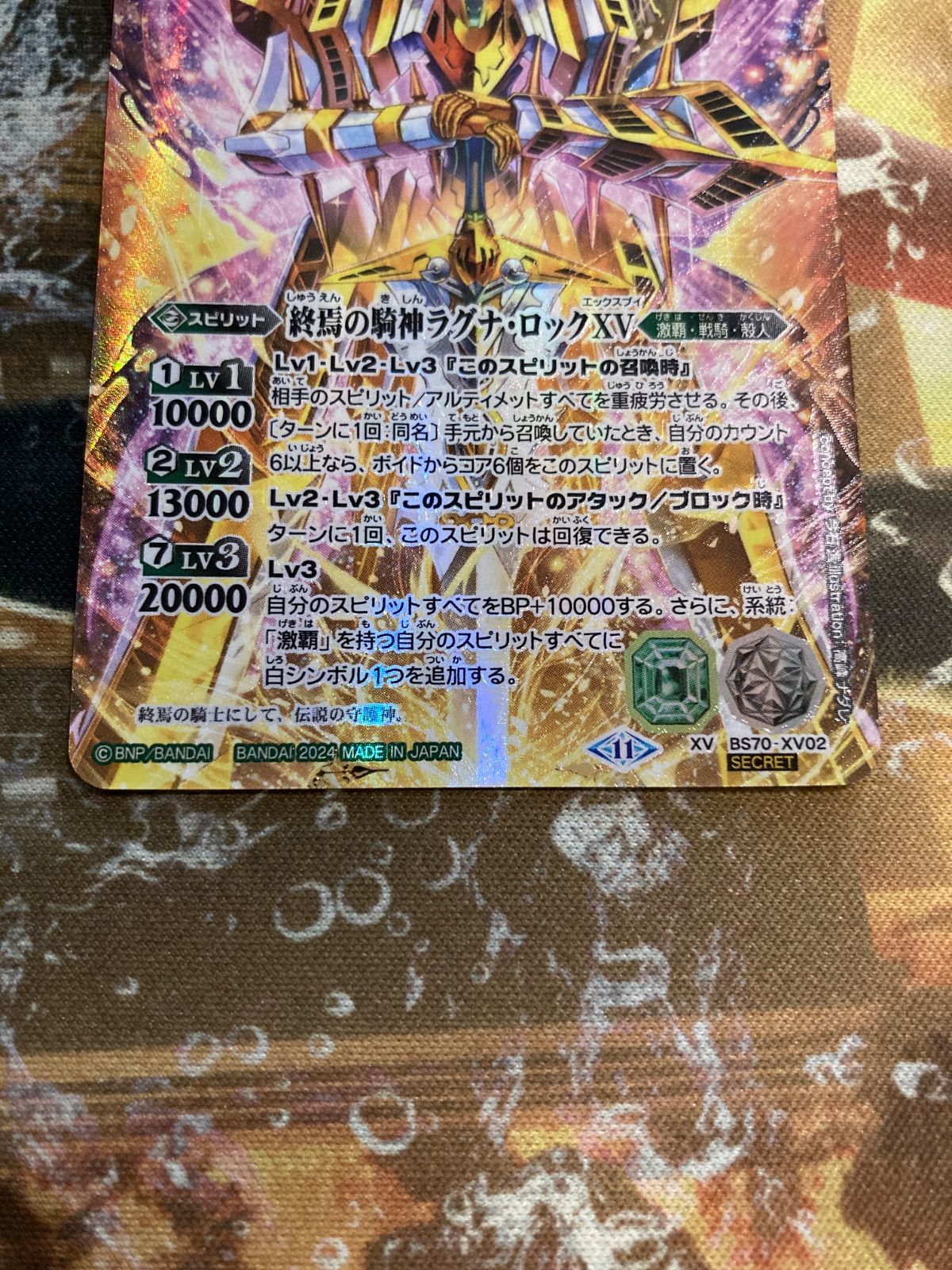 終焉の騎神ラグナロックXV シークレット バトスピ バトルスピリッツ