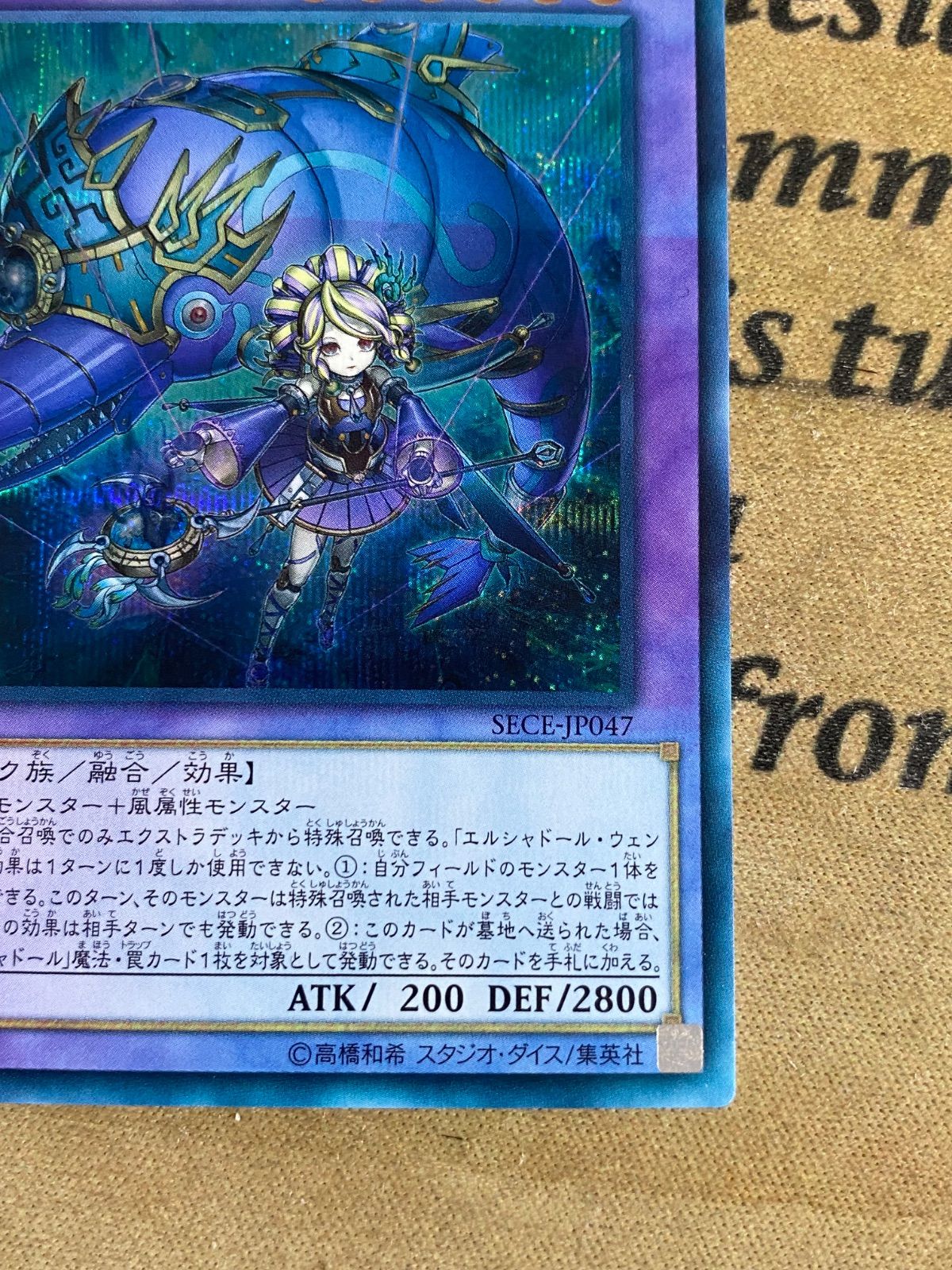 エルシャドールウェンディゴ アジア シークレット 遊戯王 エルシャ