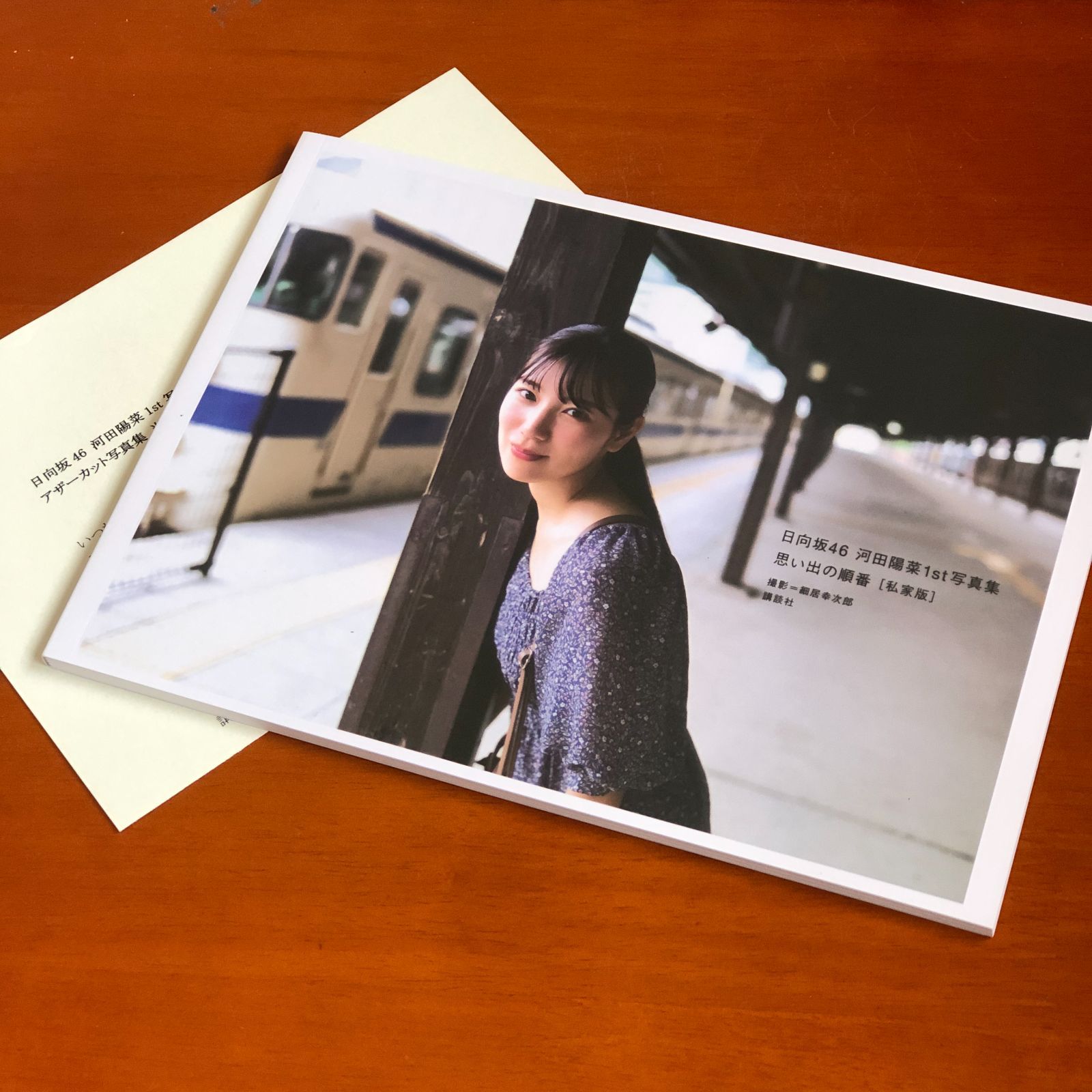 日向坂46 河田陽菜1st写真集 思い出の順番アザーカット集 - メルカリ