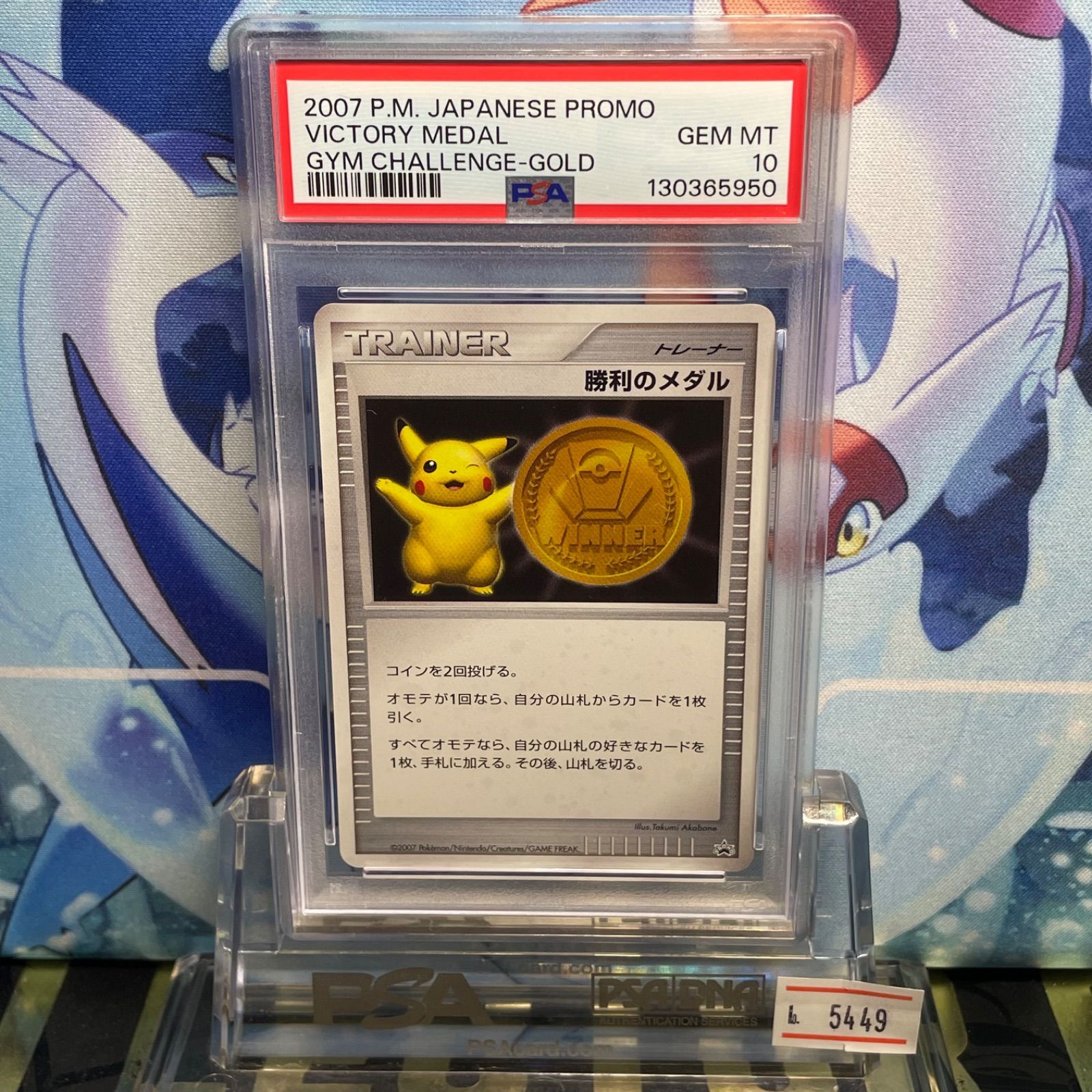 勝利のメダル ピカチュウ 2007 ポケモンカード 勝利のメダル 金