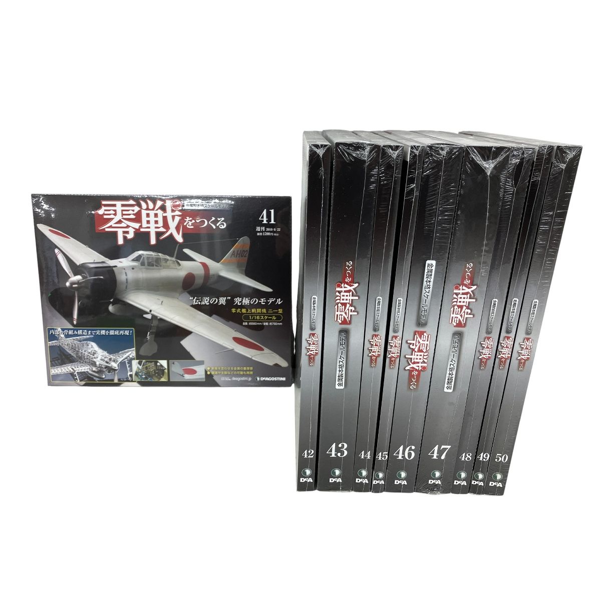 零戦をつくる 全100巻 ディアゴスティーニ 零戦をつくる 全100巻セット