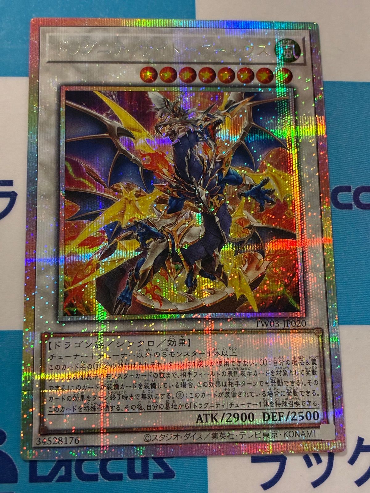 遊戯王 ドラグニティナイトアラドヴァル プリシク ターミナル 遊戯王