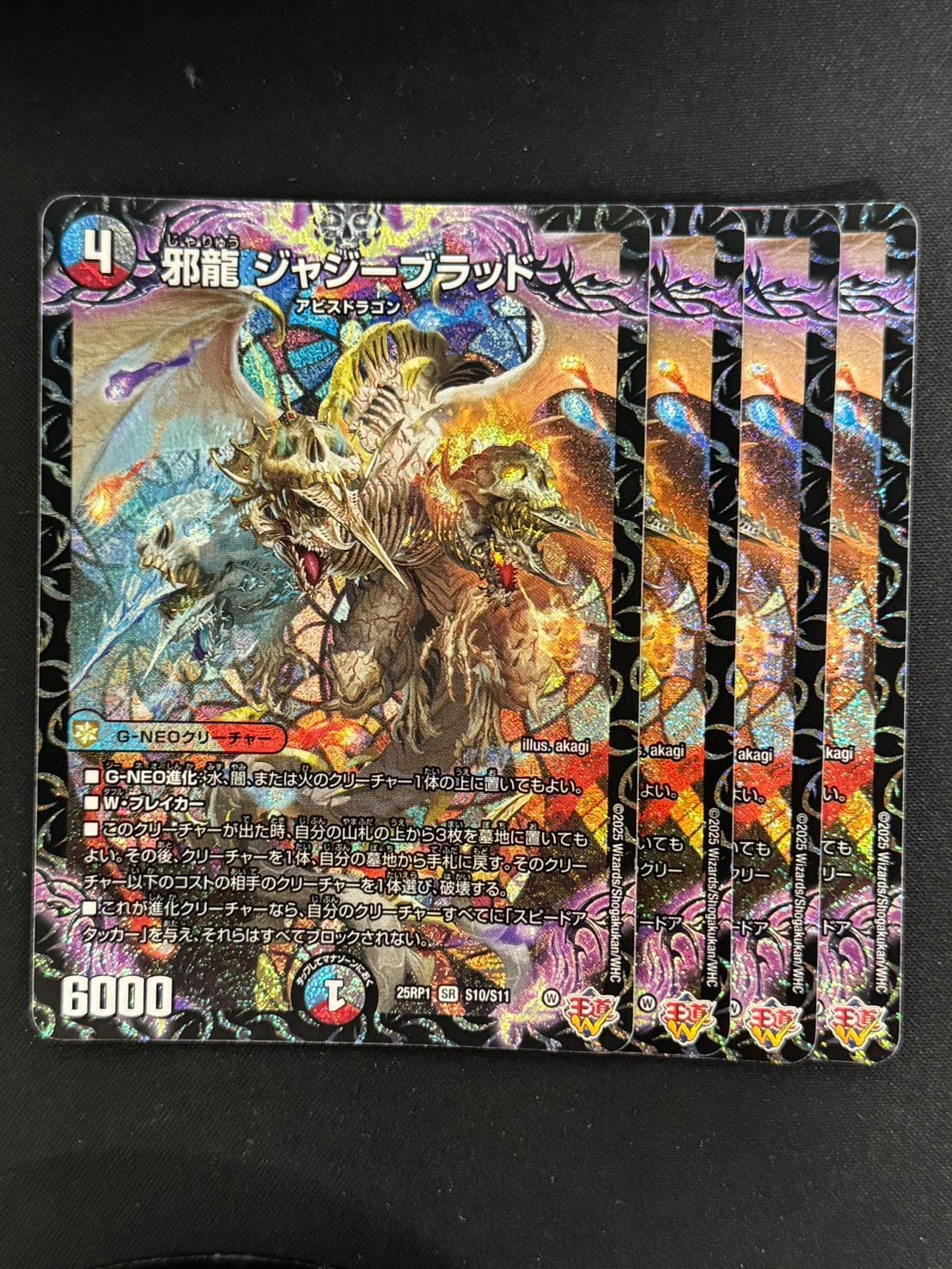 邪龍 ジャジーブラッド 3枚セット ジャジーブラッド シークレット 邪龍