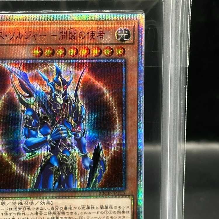 PSA10極美品 最安値 世界447枚 カオスソルジャー 開闢の使者 20th