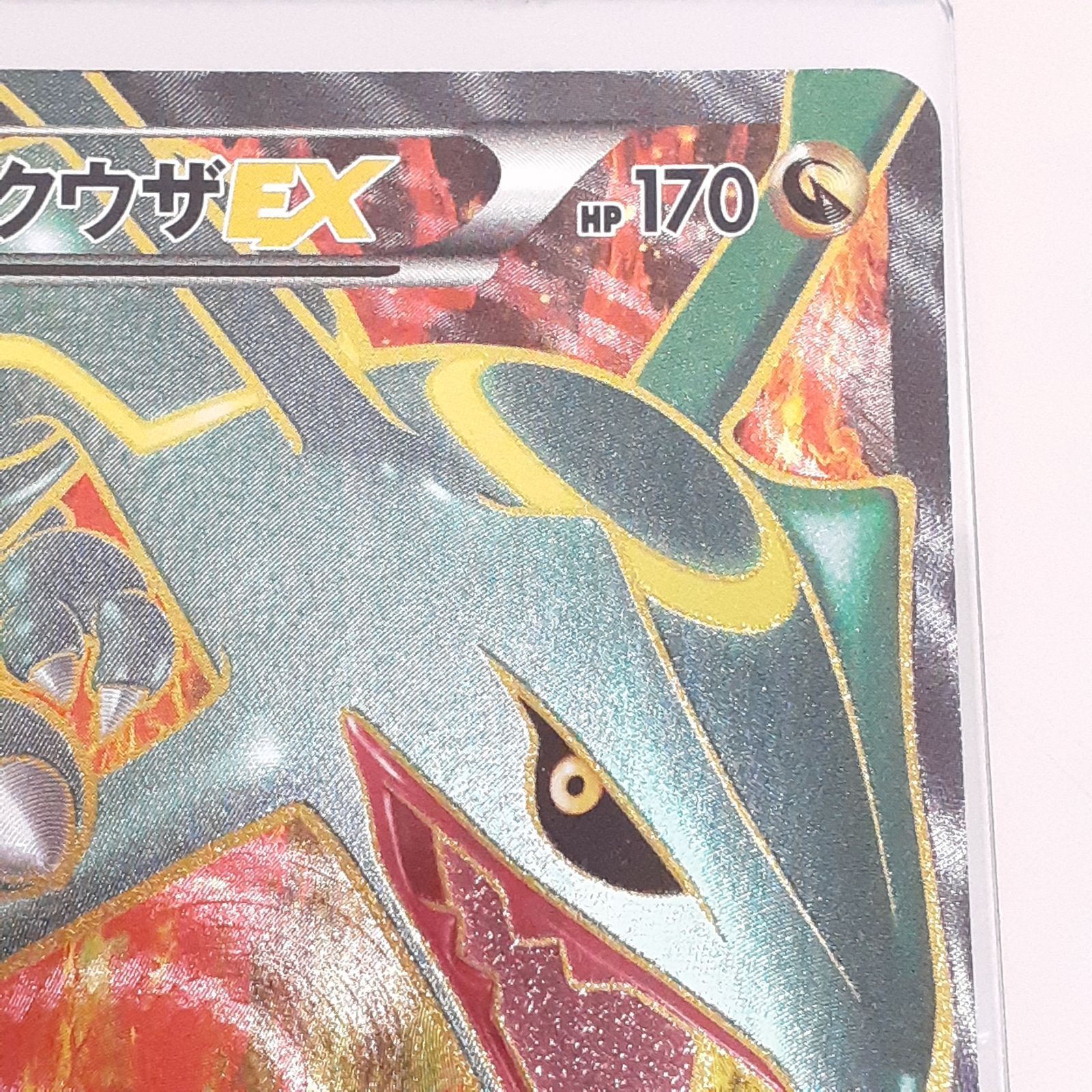 PSA10 レックウザEX SR BW5 リューノブレード 053/050 レックウザ EX