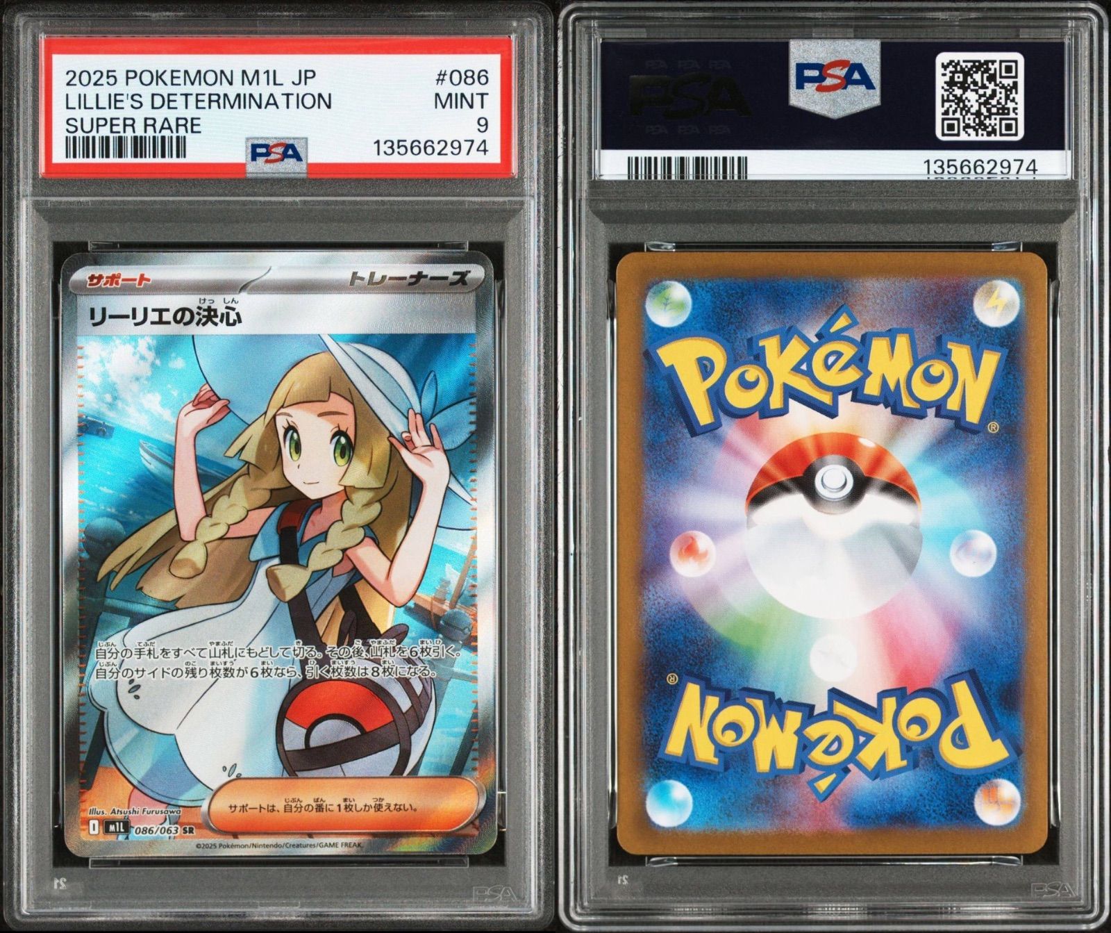 リーリエの決心 SAR BGS9.5 PSA10相当 ポケモンカード リーリエの決心