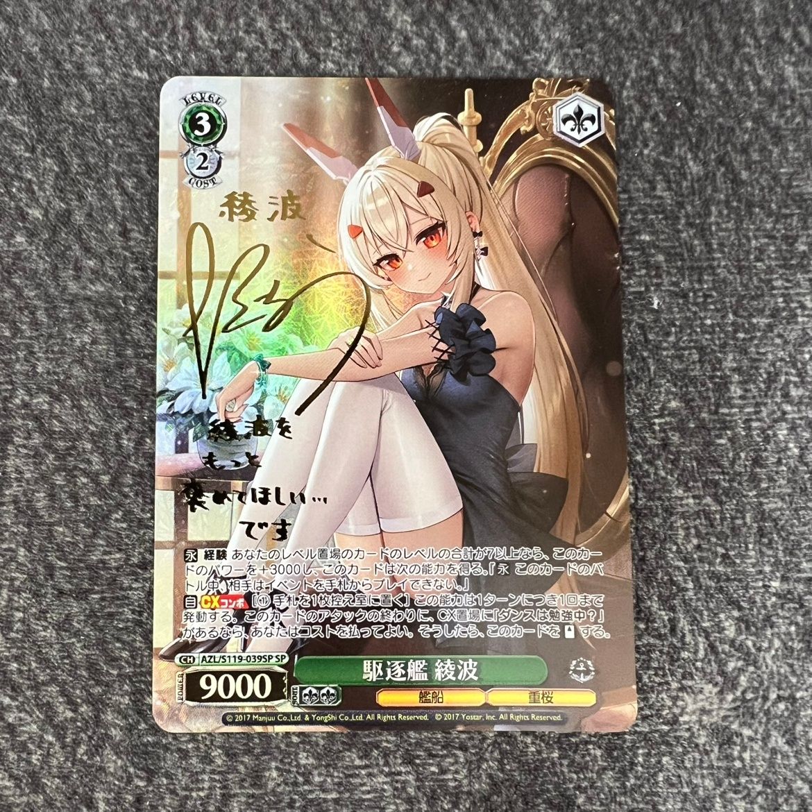 ヴァイス アズレン 駆逐艦 綾波 SP ヴァイスシュヴァルツ アズール