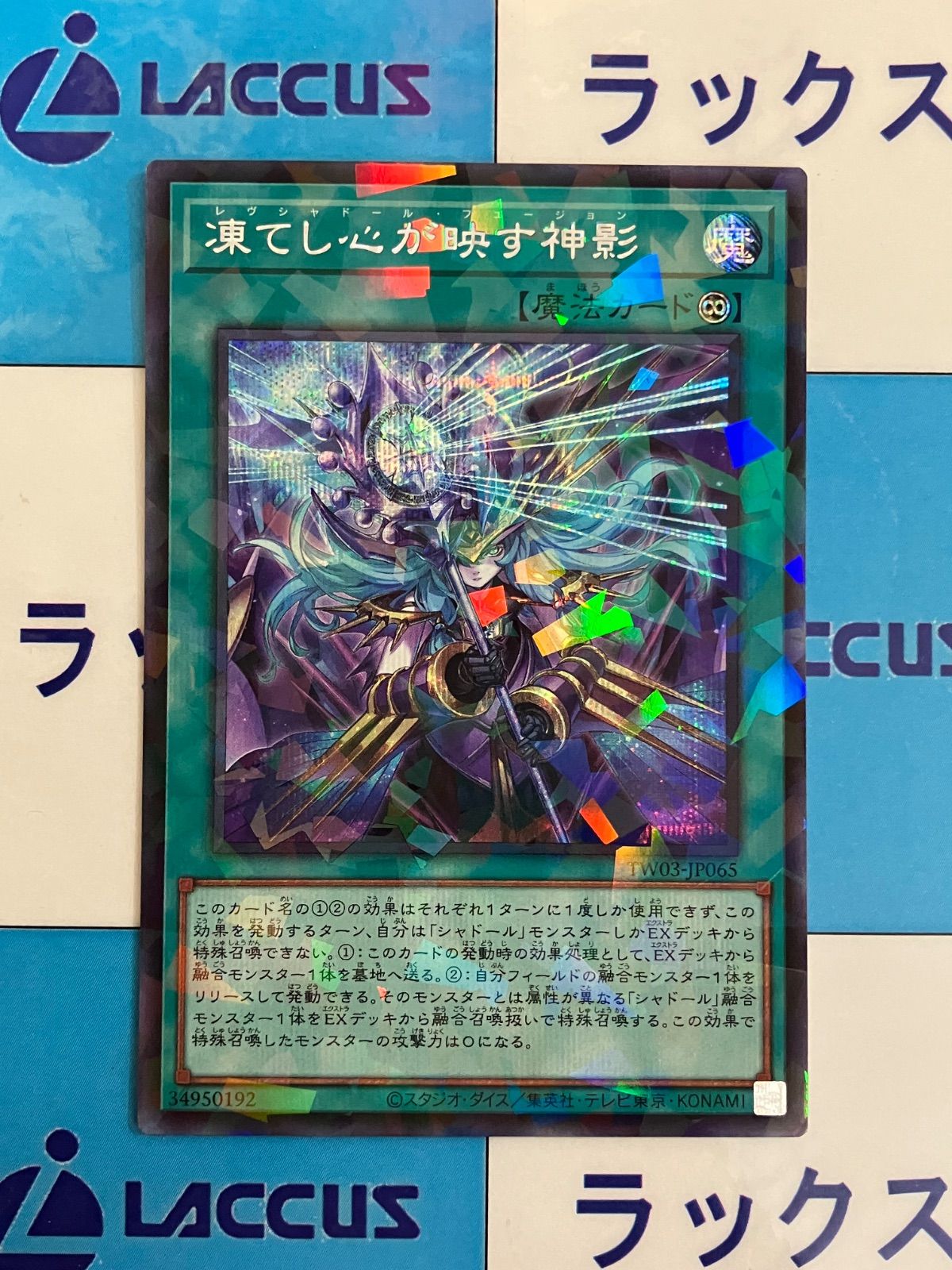 凍てし心が映す神影 プリズマ プリシクターミナルワールド3 ② Amazon