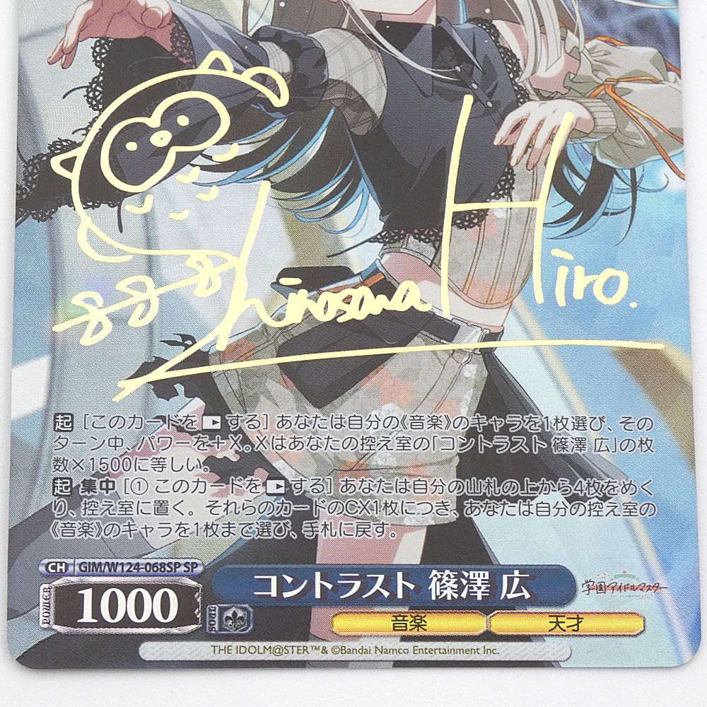 ヴァイスシュヴァルツ コントラスト 篠澤広 SEC サイン付き トップ