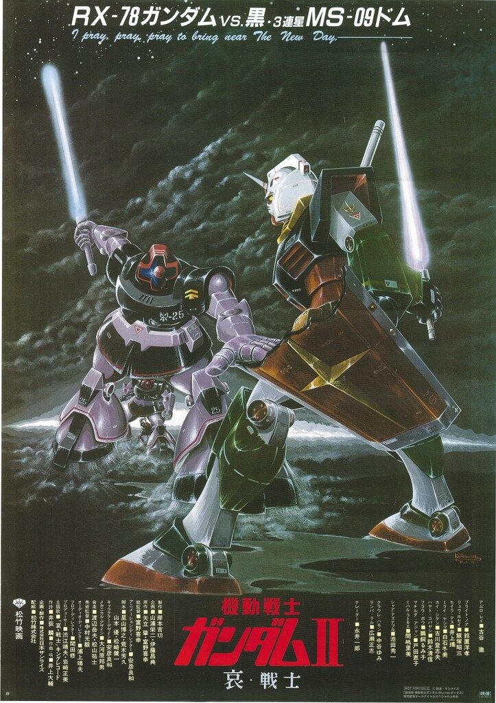 古い 映画 ポスター B2 機動戦士 ガンダムⅡ 哀 戦士 松竹映画(映画