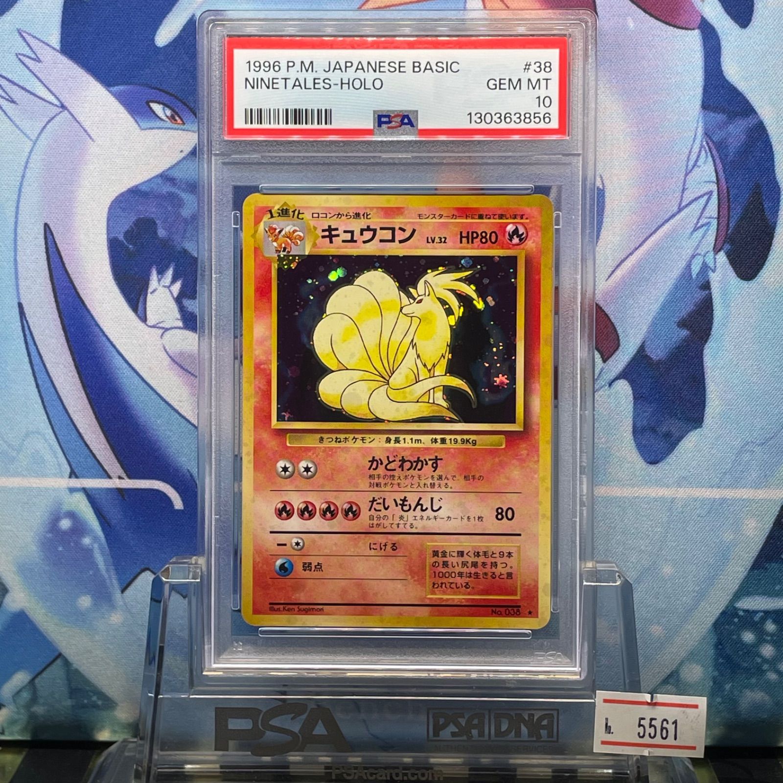 PSA10 キュウコン 旧裏 第1弾拡張パック Ninetales PSA10 キュウコン