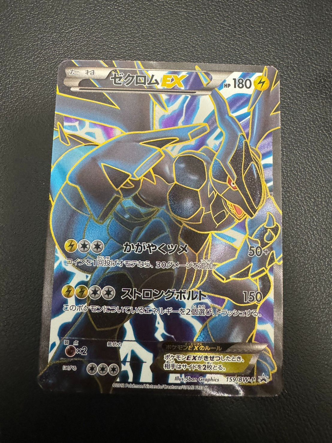 8/0352 ゼクロムEX PROMO プロモ 159/BW-P Pokemon Card Zekrom EX 159