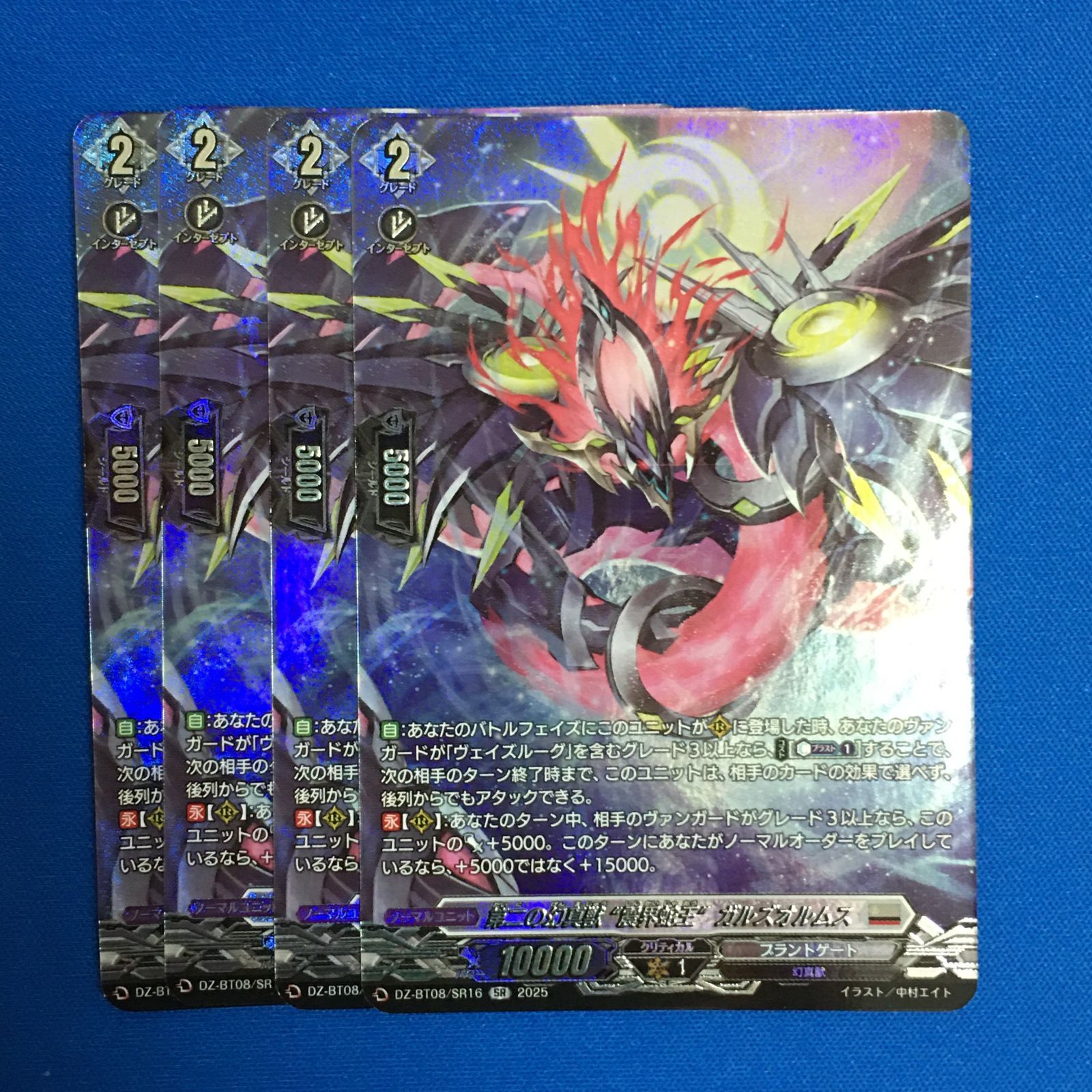 ヴァンガード 第二の幻真獣 震界蛇王 ガルズオルムス 17日まで ヴァン