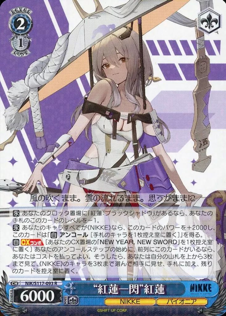 ヴァイスシュヴァルツ NIKKE 紅蓮一閃 紅蓮 SP サイン 紅蓮ブラック