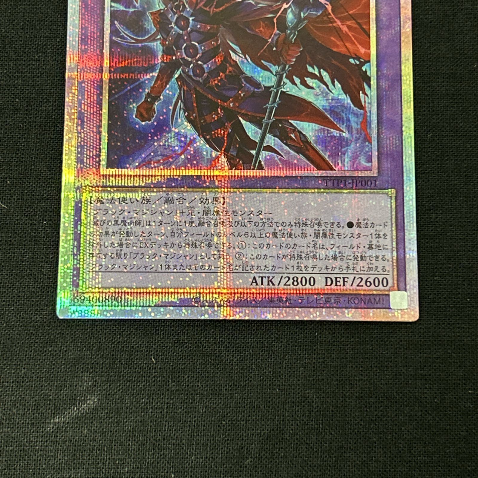 遊戯王 滅びの黒魔術師 プリシク プリズマティックシークレットレア ①