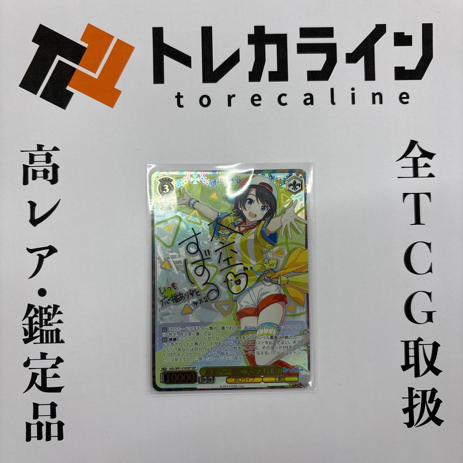 未来へ一緒に大空スバル サイン入り ヴァイスシュヴァルツ サイン入り