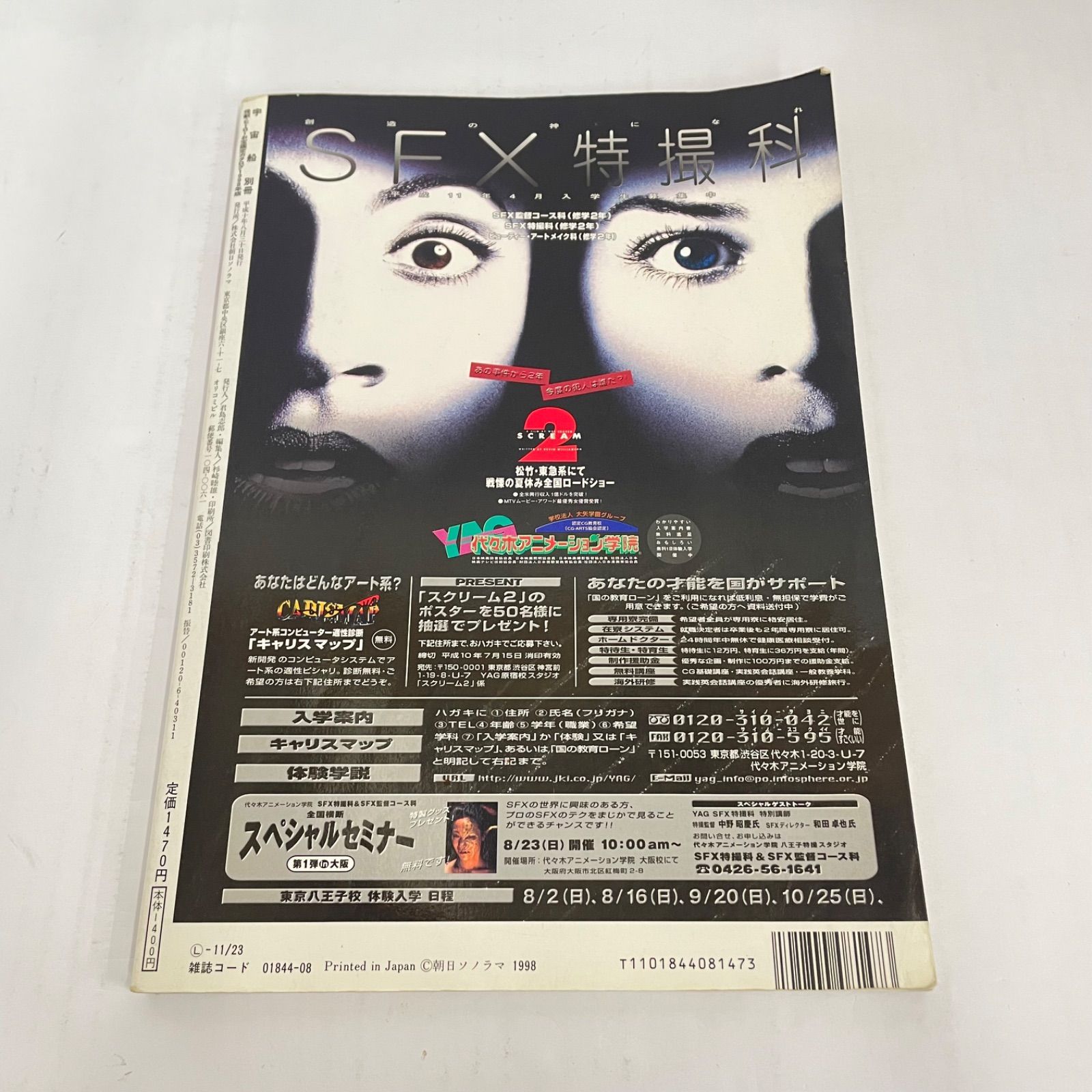 宇宙船別冊 怪獣・ヒーローお宝鑑定カタログ 1998年版 瀬戸店】怪獣