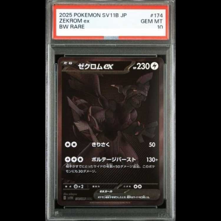 ゼクロム ex BWR PSA10 PSA 10 Zekrom ex BWR 174/086 Black Bolt