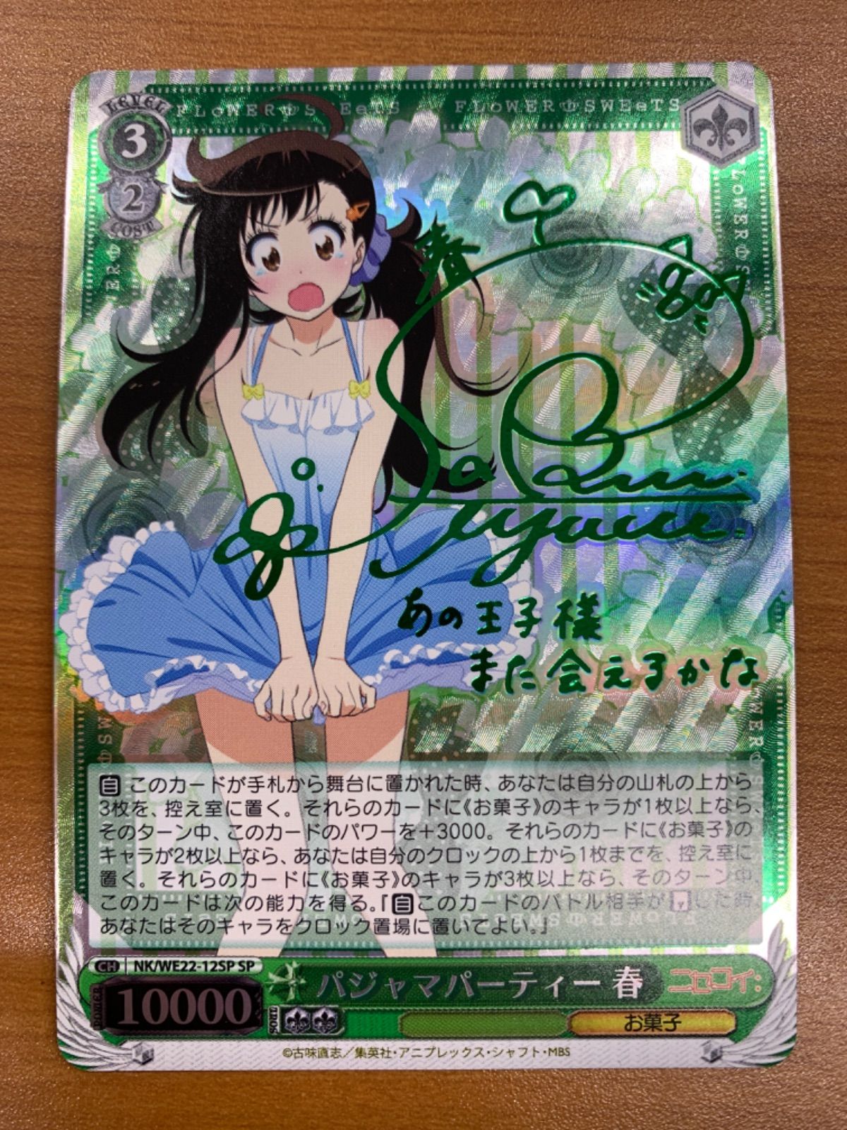 パジャマパーティー小咲 SP ヴァイス ニセコイ ヴァイスシュヴァルツ