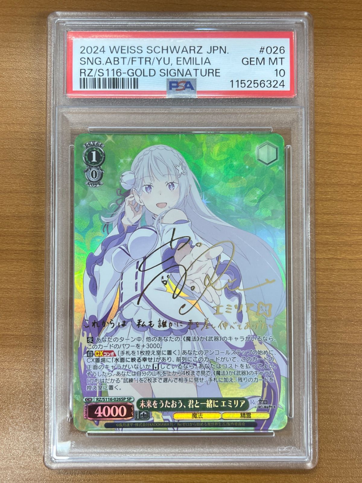 ヴァイスシュヴァルツ 未来をうたおう、君と一緒に エミリア SP SP