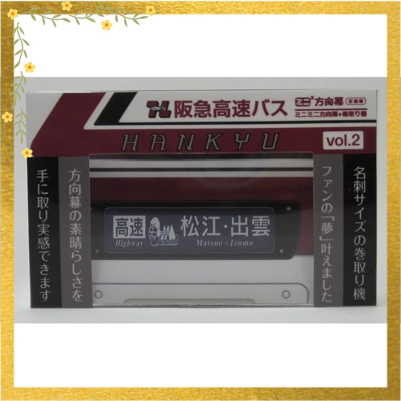 迅速発送】ミニミニ方向幕 阪急高速バスvol.2 1 - メルカリ