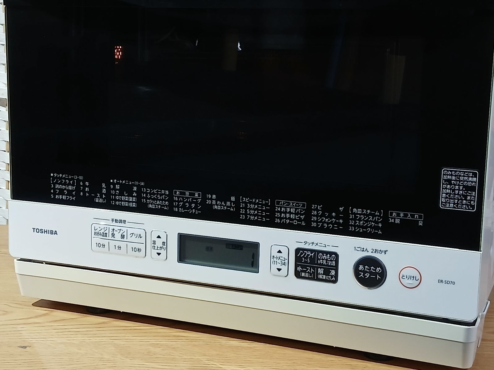 TOSHIBA 東芝 石窯ドーム スチーム オーブンレンジ オファー ER-SD70(W