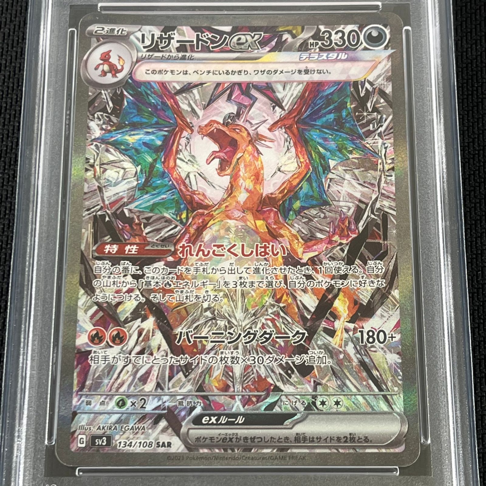 リザードンex 小売業者 SAR SV3 黒炎の支配者 134/108