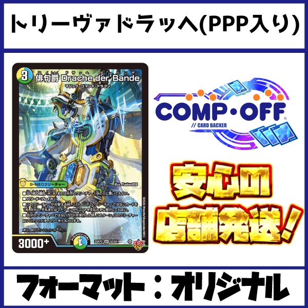 デッキ【4c der'Bande トリーヴァドラッヘデッキ】 4c der'Bande