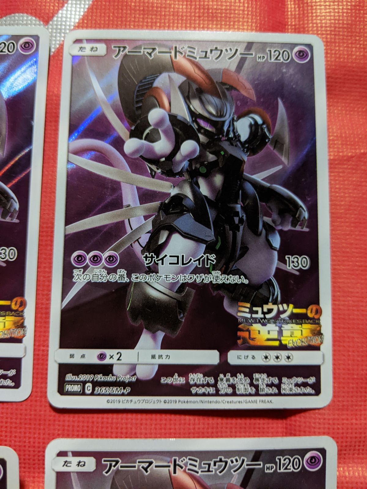 PSA10】 アーマードミュウツー 365/SV-P PSA10 Armored Mewtwo Full
