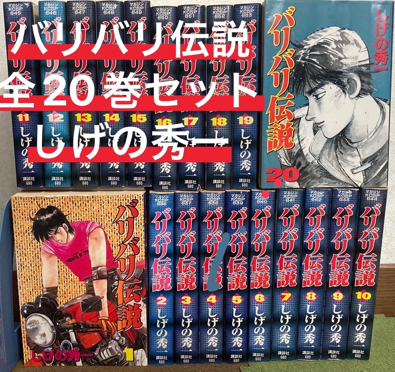 希少！【初版32冊】バリバリ伝説 1~38巻 全巻セット しげの秀一【送料