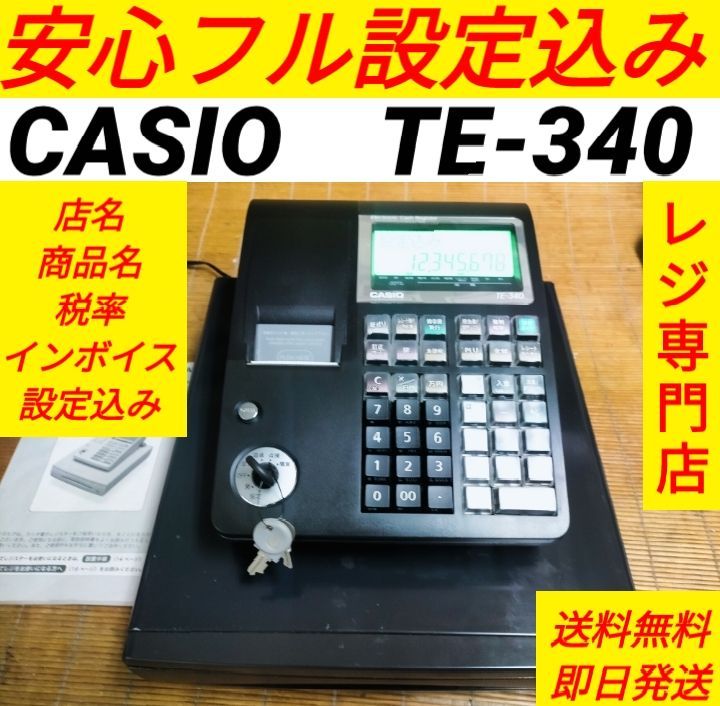 節約 カシオレジスター TE-340/NL300 フル設定無料 270770 カシオ
