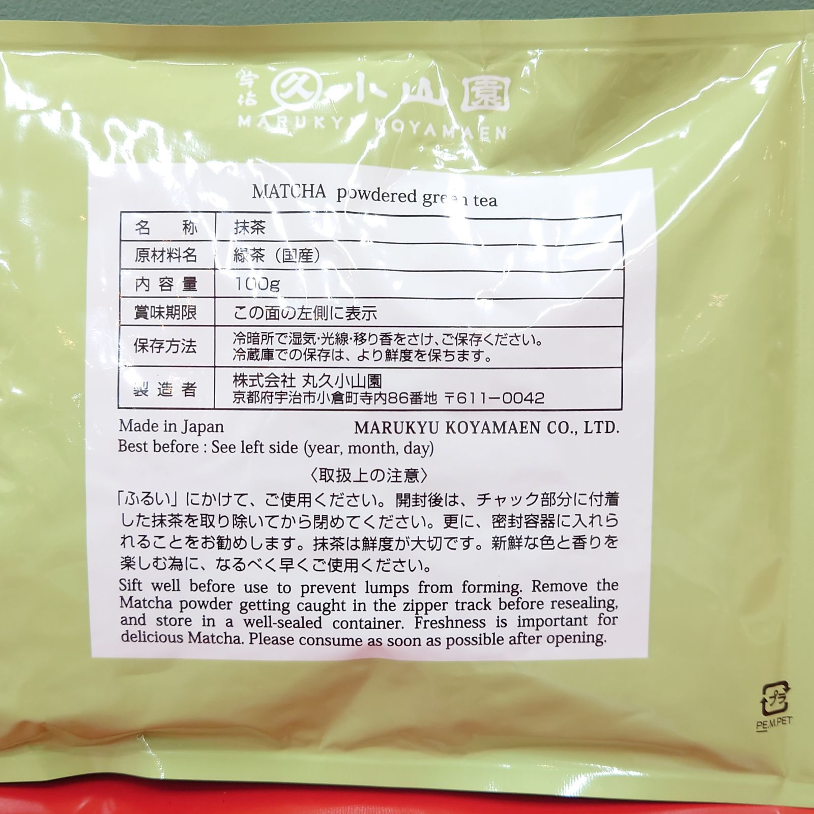 丸久小山園 抹茶 和光(100g)1袋 アウトレット
