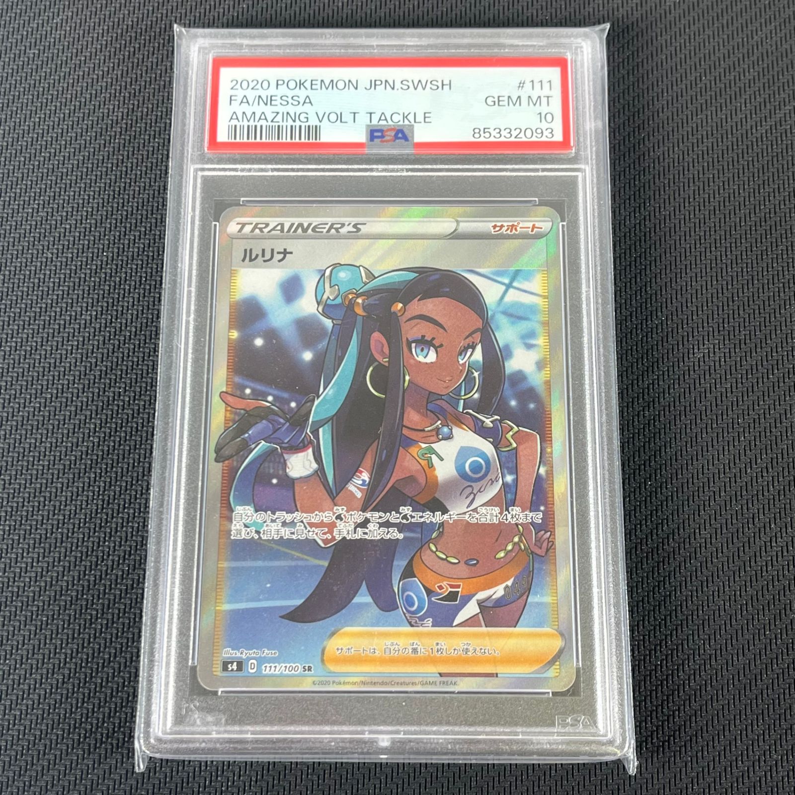 ルリナ SR PSA10 PSA10 ポケカ ルリナ SR 111/100/S4/B 仰天の