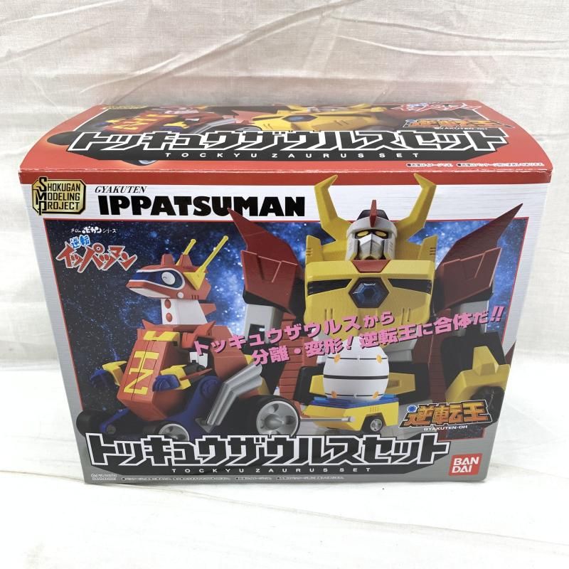 開封・ﾊﾟｰﾂ数未確認)SMP 最も安い タイムボカンシリーズ 逆転