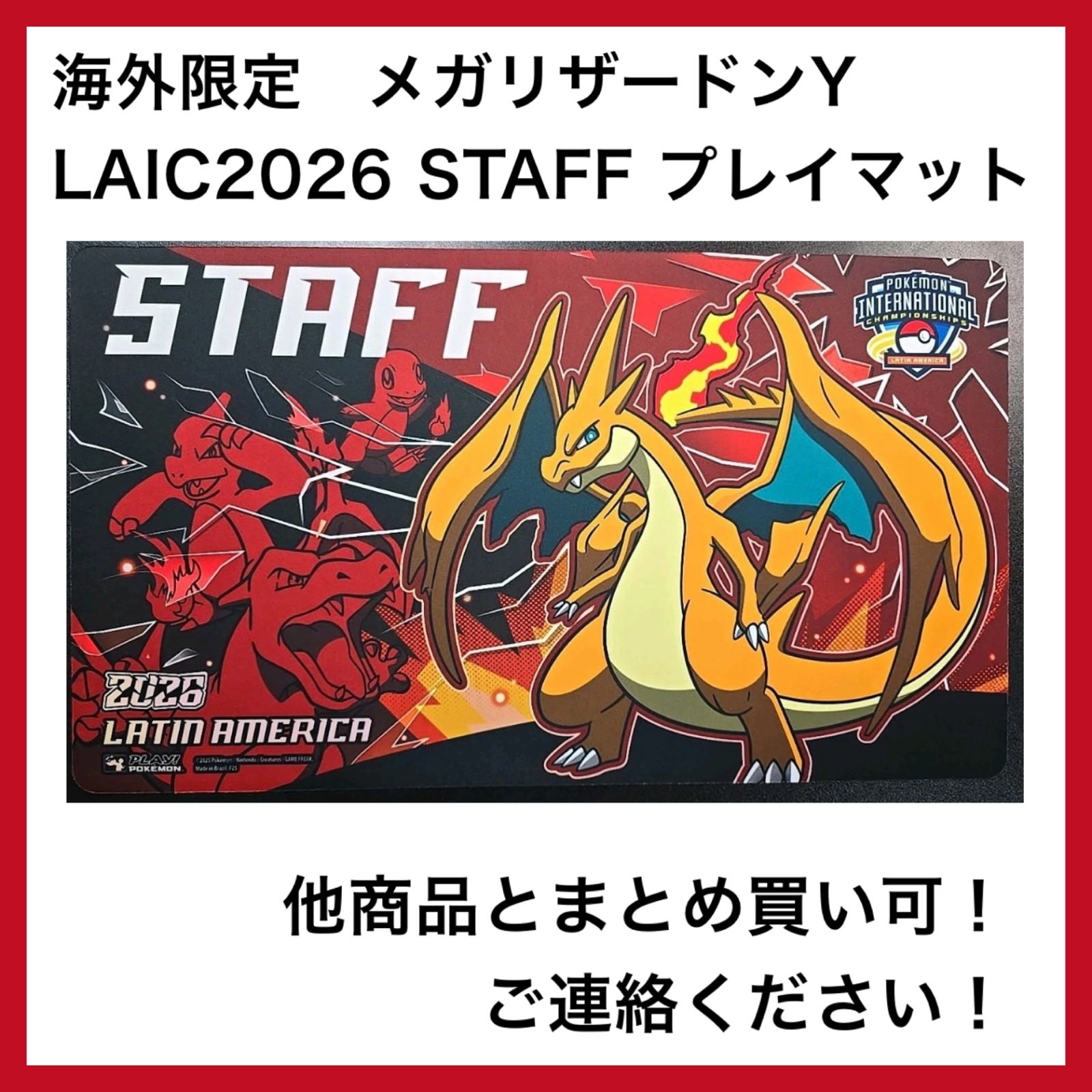 メガリザードン プレイマット LAIC STAFF リザードン ポケモン 海外